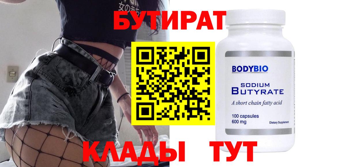 Бутират буратино  Вход с VPN  Валуйки 