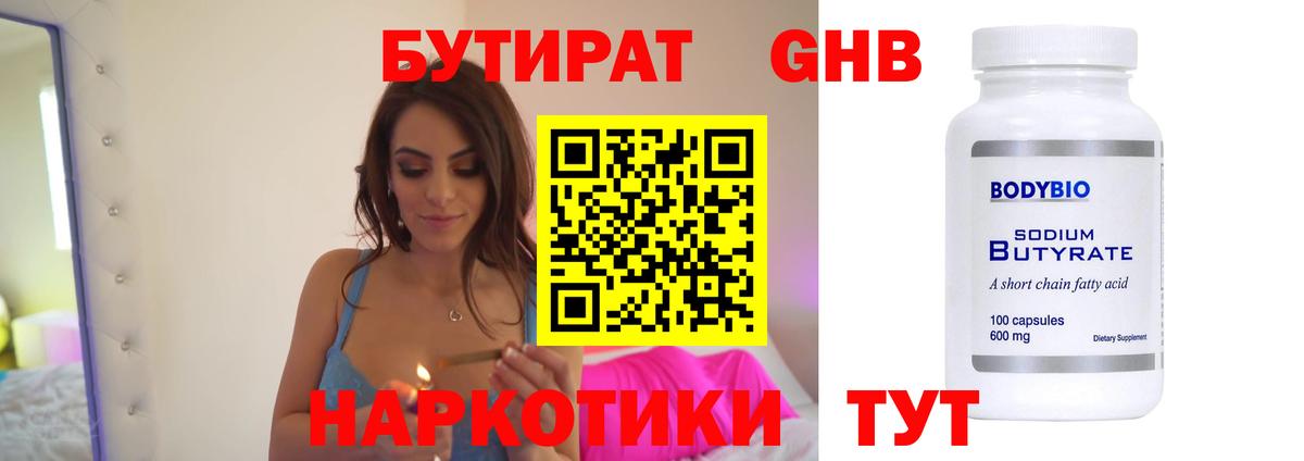 БУТИРАТ буратино Валуйки