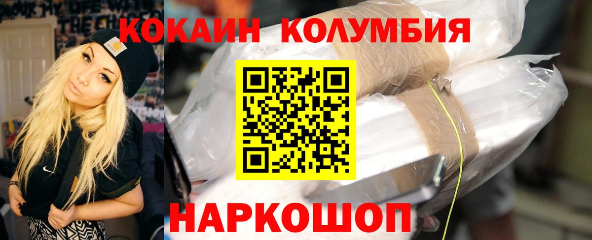 Кокаин Колумбийский  Cocaine 98%  Кокаин  Валуйки  Вход с VPN 