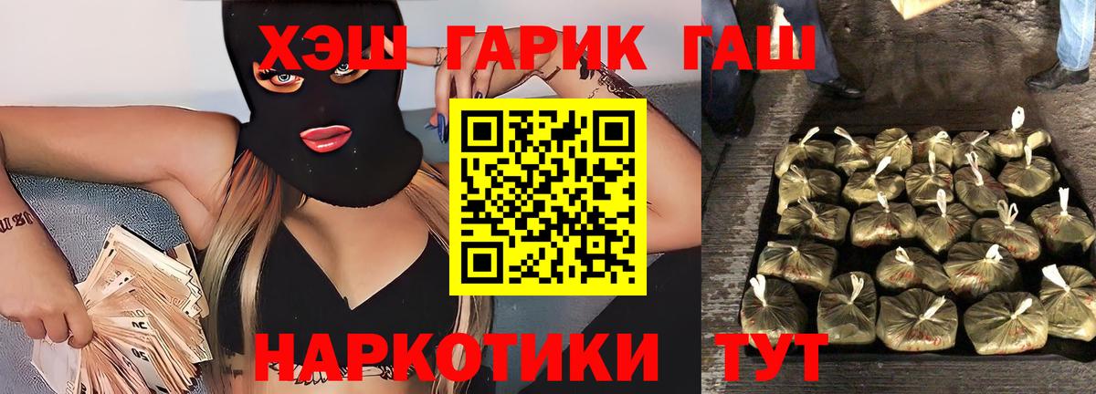 ГАШ хэш Валуйки