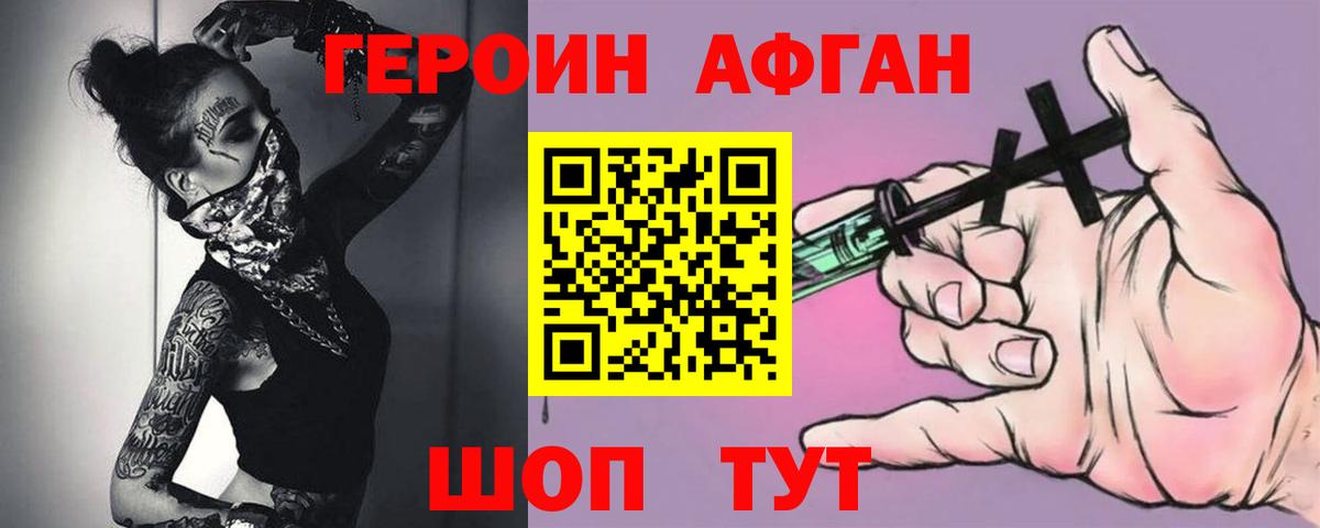 Героин хмурый Валуйки
