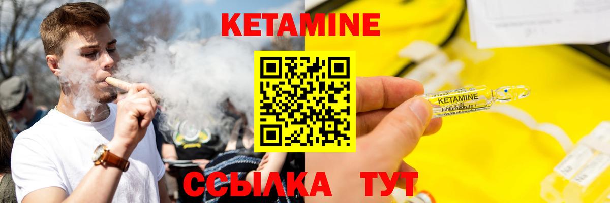 КЕТАМИН ketamine  Вход с VPN  Валуйки 