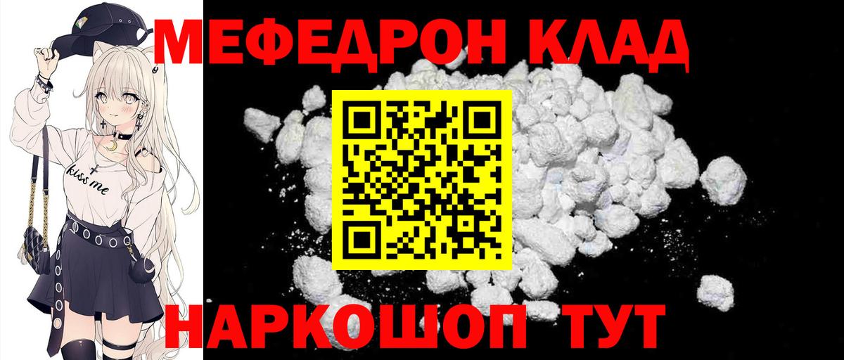 Мефедрон кристаллы Валуйки