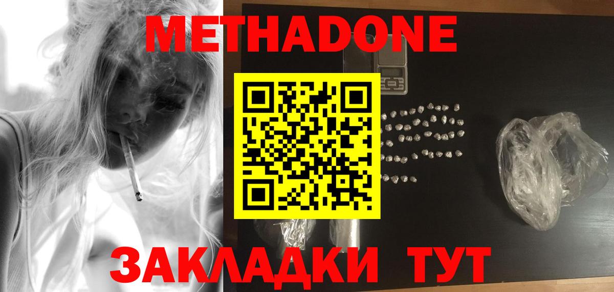 МЕТАДОН VHQ  Вход с VPN  Метадон VHQ  Валуйки 