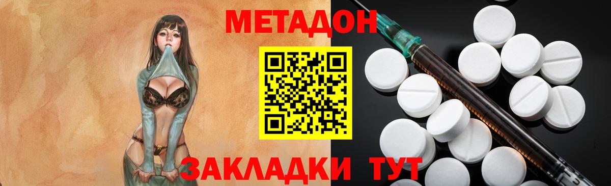 МЕТАДОН кристалл Валуйки